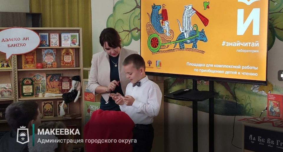 В Макеевке открылась Лаборатория #ЗнайЧитай В Макеевке открылась Лаборатория #ЗнайЧитай