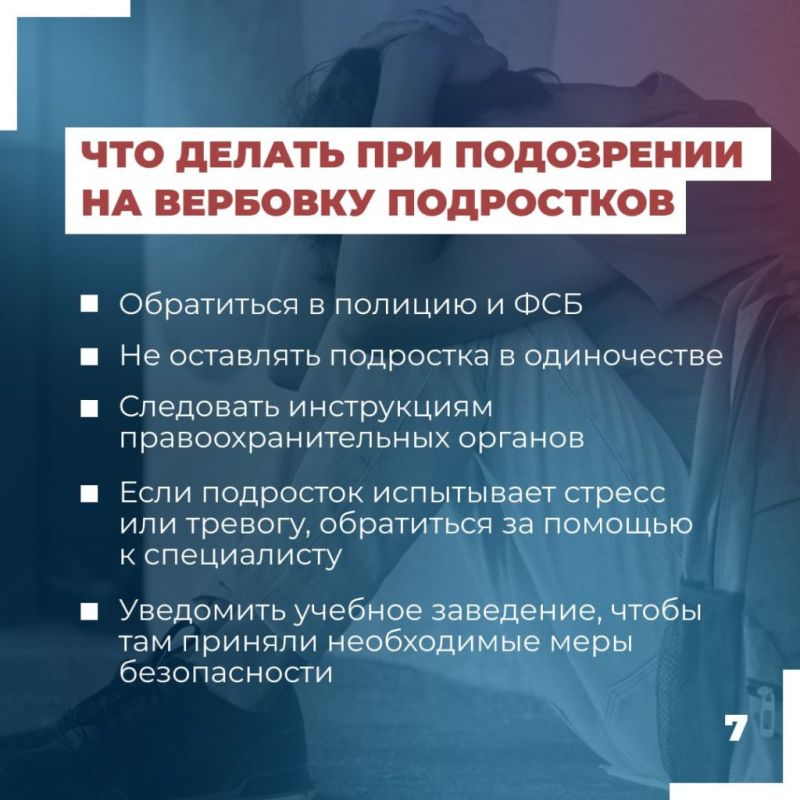 Методы украинских спецслужб по вовлечению россиян в диверсионно- террористическую деятельность Методы украинских спецслужб по вовлечению россиян в диверсионно- террористическую деятельность