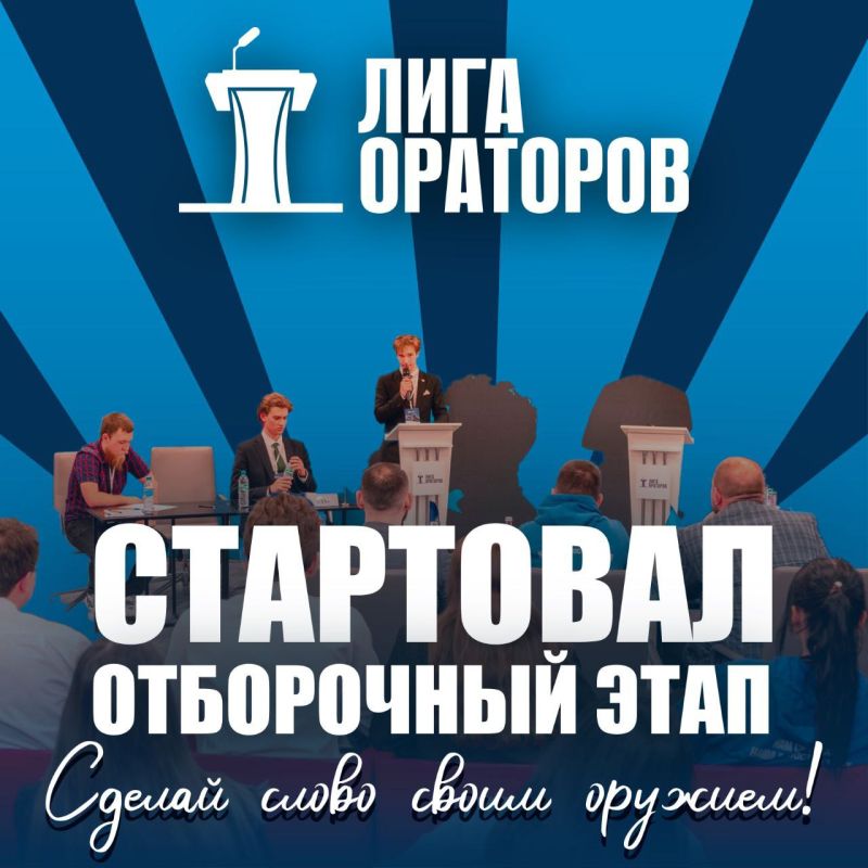 «Молодая Республика» объявила старт третьего сезона конкурса «Лига Ораторов» «Молодая Республика» объявила старт третьего сезона конкурса «Лига Ораторов»
