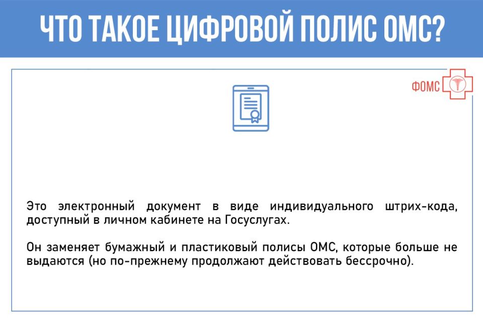 Иван Приходько: Мы подготовили для вас ответы на основные вопросы об особенностях и преимуществах цифрового полиса ОМС - смотрите #инфокарточкиФОМС Иван Приходько: Мы подготовили для вас ответы на основные вопросы об особенностях и преимуществах цифрового полиса ОМС - смотрите #инфокарточкиФОМС