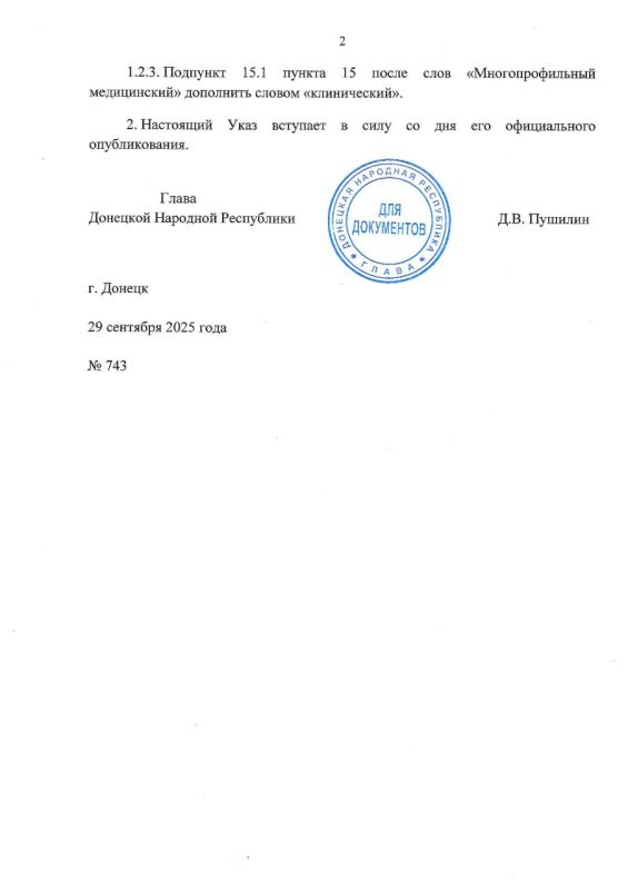 Внесены изменения в Указ Главы ДНР от 8 апреля 2025 года № 279 «О мерах по обеспечению призыва граждан 1995–2007 годов рождения на военную службу в Донецкой Народной Республике в 2025 году» Внесены изменения в Указ Главы ДНР от 8 апреля 2025 года № 279 «О мерах по обеспечению призыва граждан 1995–2007 годов рождения на военную службу в Донецкой Народной Республике в 2025 году»