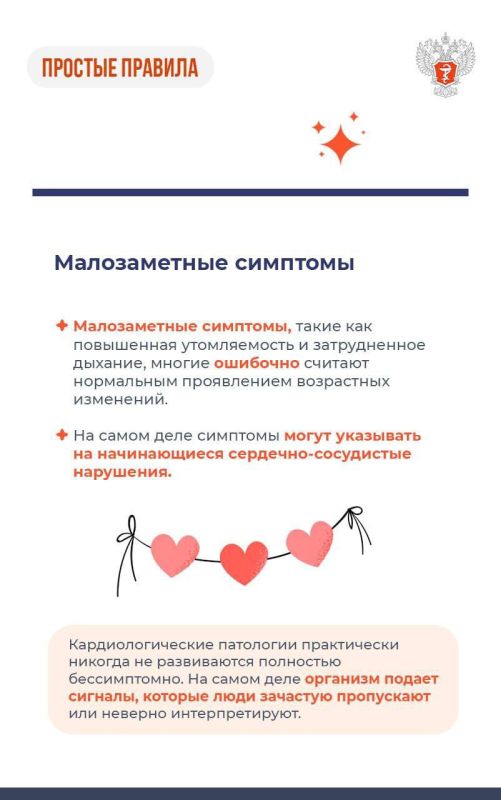 29 сентября отмечается Всемирный день сердца! 29 сентября отмечается Всемирный день сердца!