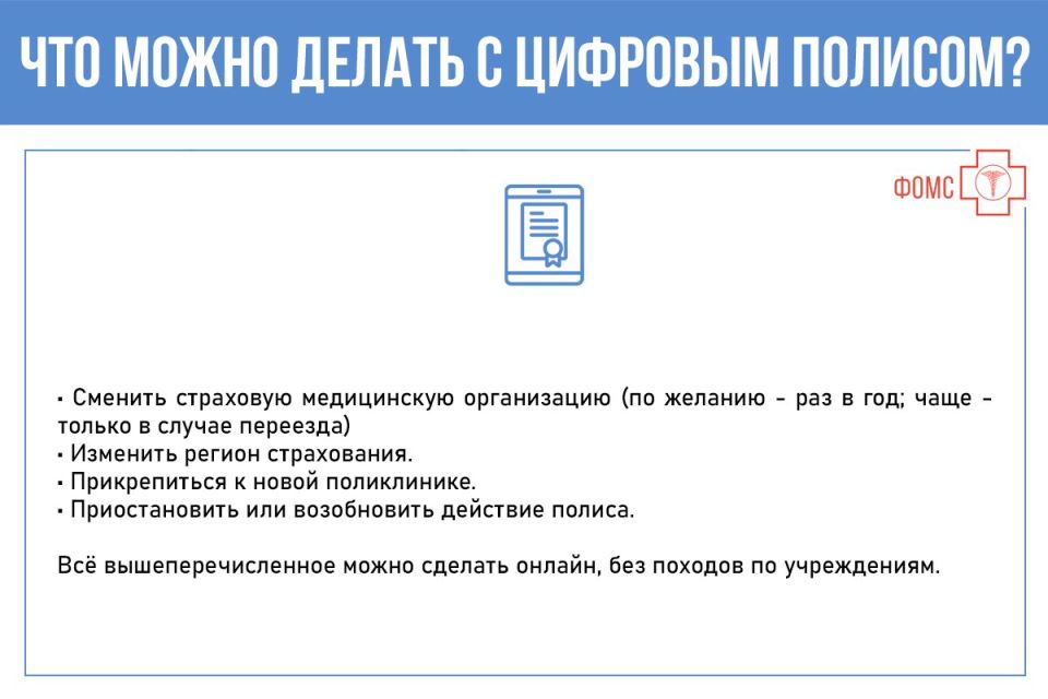 Иван Приходько: Мы подготовили для вас ответы на основные вопросы об особенностях и преимуществах цифрового полиса ОМС - смотрите #инфокарточкиФОМС Иван Приходько: Мы подготовили для вас ответы на основные вопросы об особенностях и преимуществах цифрового полиса ОМС - смотрите #инфокарточкиФОМС