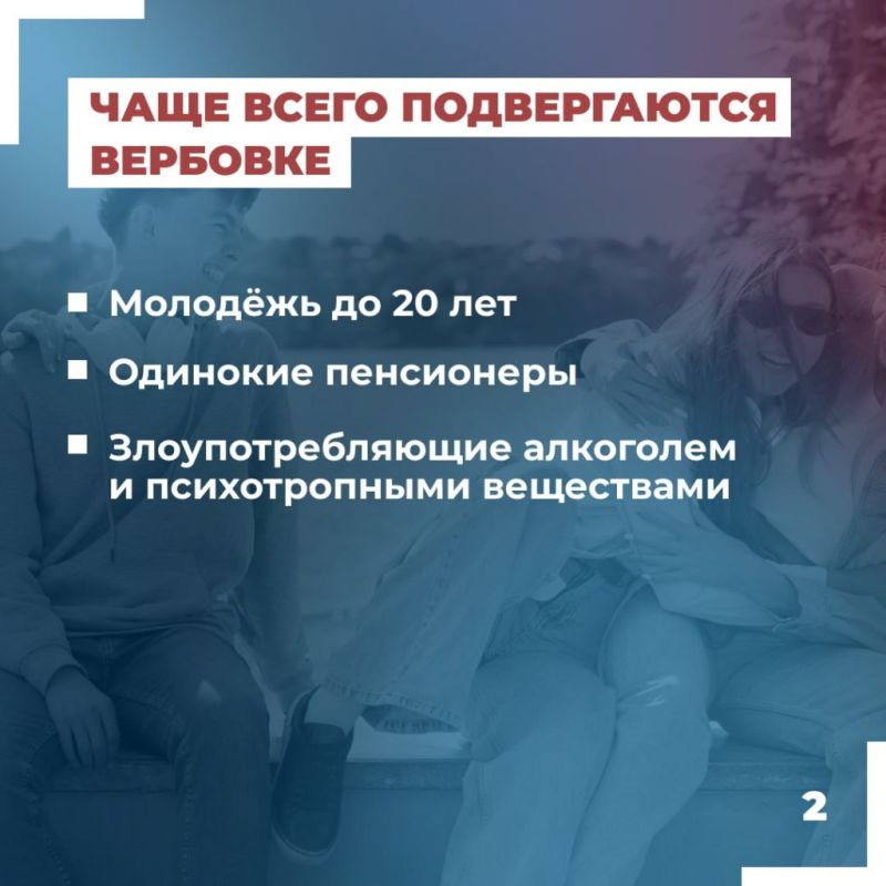 Методы украинских спецслужб по вовлечению россиян в диверсионно- террористическую деятельность Методы украинских спецслужб по вовлечению россиян в диверсионно- террористическую деятельность
