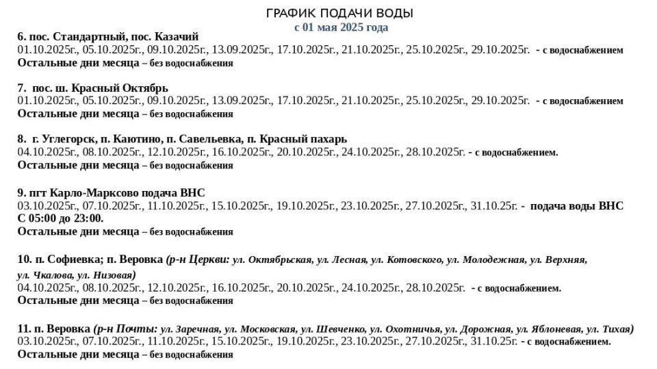 График подачи водоснабжения на октябрь График подачи водоснабжения на октябрь