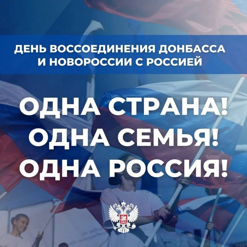 30 сентября — День воссоединения России с новыми регионами 30 сентября — День воссоединения России с новыми регионами