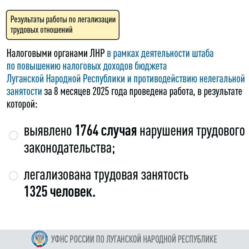 УФНС России по ЛНР продолжает работу по легализации трудовых отношений УФНС России по ЛНР продолжает работу по легализации трудовых отношений