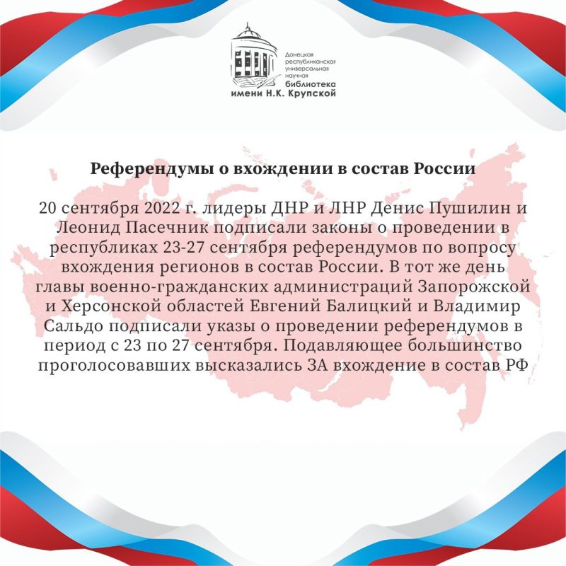 День воссоединения. 30 сентября отмечается День воссоединения Донецкой и Луганской Народных Республик, Запорожской и Херсонской областей с Россией День воссоединения. 30 сентября отмечается День воссоединения Донецкой и Луганской Народных Республик, Запорожской и Херсонской областей с Россией