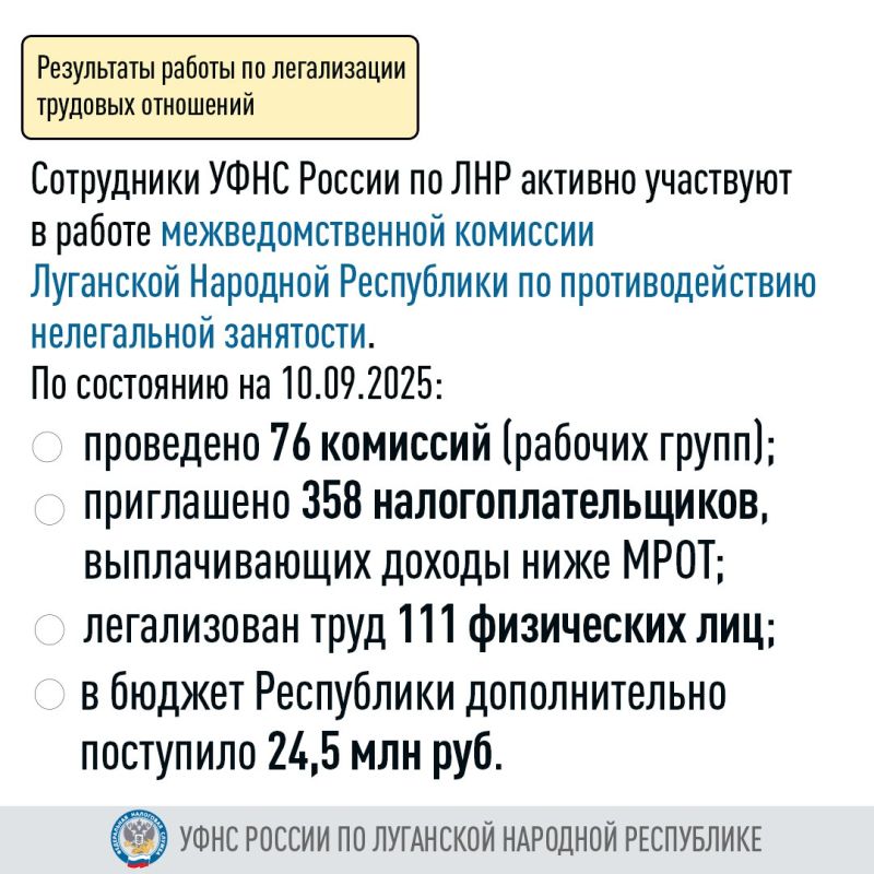 УФНС России по ЛНР продолжает работу по легализации трудовых отношений УФНС России по ЛНР продолжает работу по легализации трудовых отношений