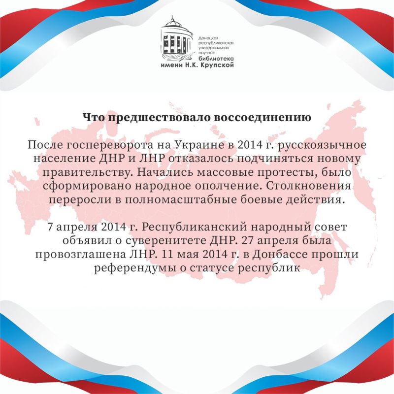 День воссоединения. 30 сентября отмечается День воссоединения Донецкой и Луганской Народных Республик, Запорожской и Херсонской областей с Россией День воссоединения. 30 сентября отмечается День воссоединения Донецкой и Луганской Народных Республик, Запорожской и Херсонской областей с Россией