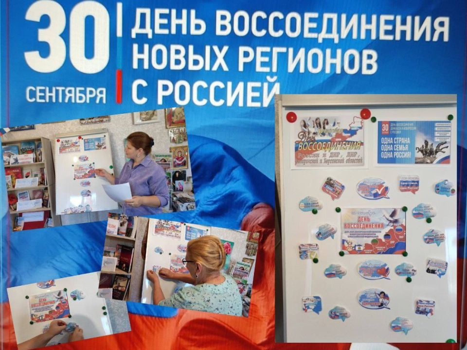 В рамках проекта «Историческая память» и «Культура малой Родины» в библиотечной системе Мангушского округа прошёл масштабный цикл патриотических мероприятий, приуроченных ко Дню воссоединения новых территорий с Российской... В рамках проекта «Историческая память» и «Культура малой Родины» в библиотечной системе Мангушского округа прошёл масштабный цикл патриотических мероприятий, приуроченных ко Дню воссоединения новых территорий с Российской...