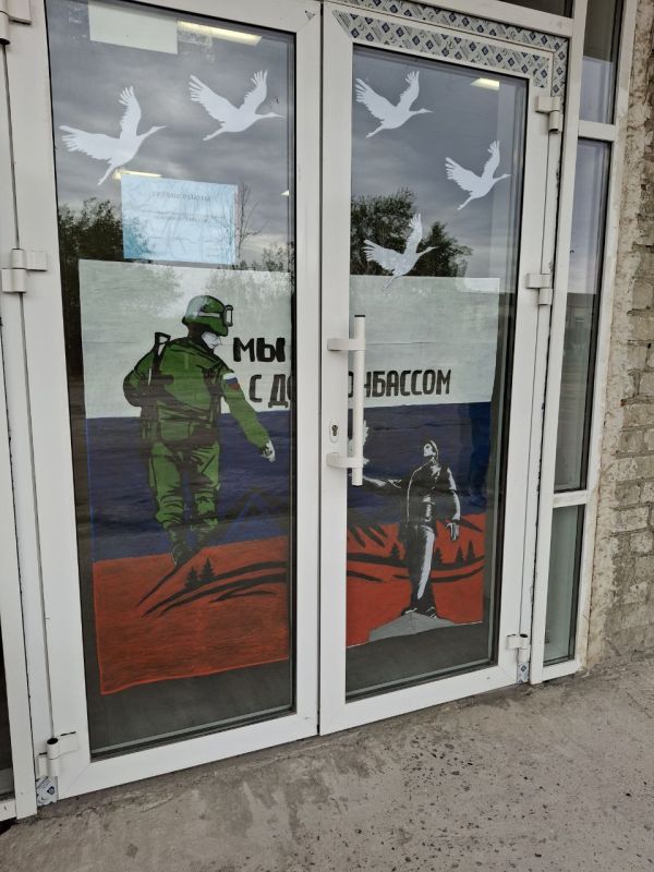 30 сентября в МБУ "Ближненский СДК" оформление окон Дома культуры ко Дню воссоединения Донецкой Народной Республики с Россией 30 сентября в МБУ "Ближненский СДК" оформление окон Дома культуры ко Дню воссоединения Донецкой Народной Республики с Россией