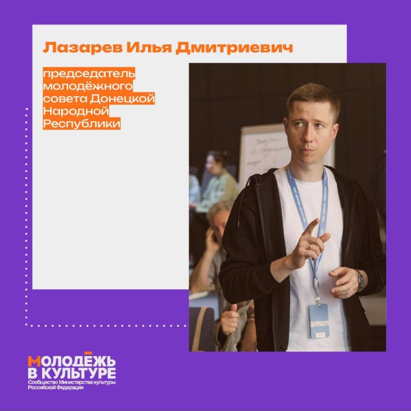 Молодёжный совет Минкультуры России от лица сообщества «Молодёжь в культуре» поздравляет с Днём воссоединения ДНР, ЛНР, Запорожской и Херсонской областей с Российской Федерацией! Молодёжный совет Минкультуры России от лица сообщества «Молодёжь в культуре» поздравляет с Днём воссоединения ДНР, ЛНР, Запорожской и Херсонской областей с Российской Федерацией!