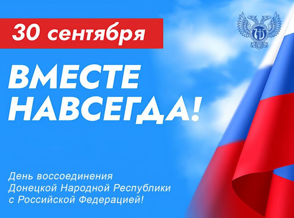 Михаил Желтяков: Дорогие соотечественники!. От всего сердца поздравляю вас с исторической, судьбоносной датой – 3-й годовщиной со дня воссоединения Донецкой Народной Республики с Россией! Три года назад свершилась наша мечта...