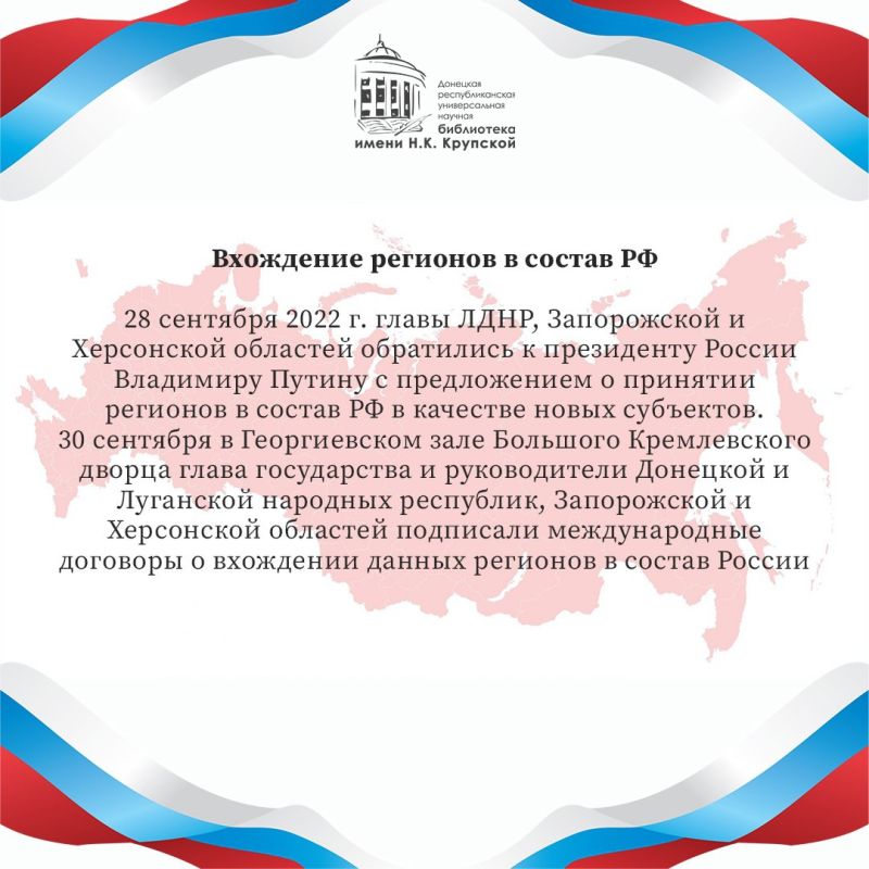 День воссоединения. 30 сентября отмечается День воссоединения Донецкой и Луганской Народных Республик, Запорожской и Херсонской областей с Россией День воссоединения. 30 сентября отмечается День воссоединения Донецкой и Луганской Народных Республик, Запорожской и Херсонской областей с Россией