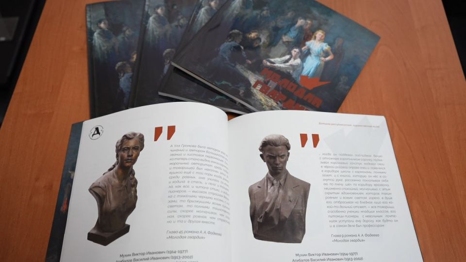 Брифинг, посвященный презентации альбома «Молодая гвардия» Брифинг, посвященный презентации альбома «Молодая гвардия»