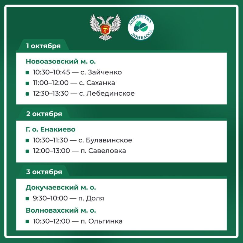 Минздрав ДНР опубликовал график работы выездной аптеки на октябрь Минздрав ДНР опубликовал график работы выездной аптеки на октябрь