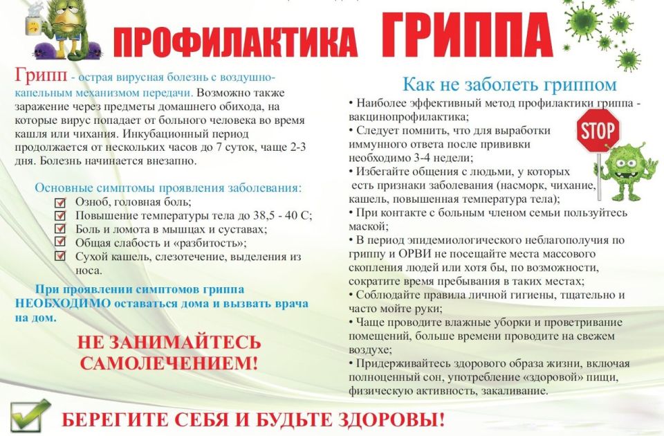 Памятки о профилактике гриппа и ОРВИ Памятки о профилактике гриппа и ОРВИ