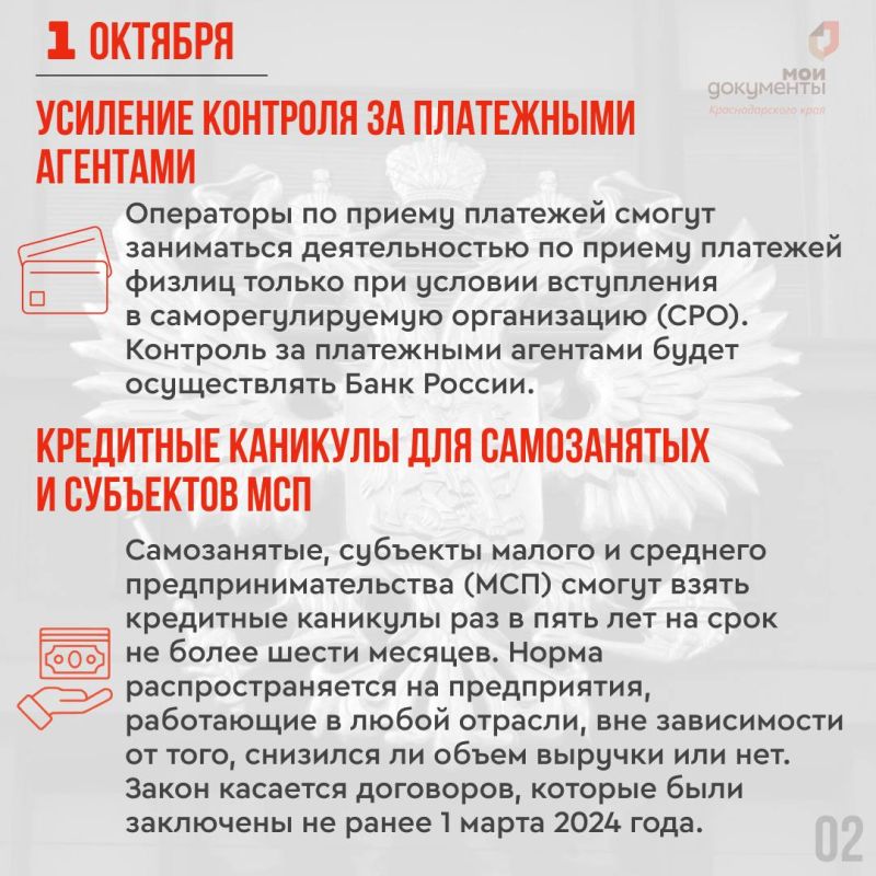 Какие законы вступают в силу в октябре — читайте в карточках МФЦ Краснодарского края и на сайте Государственной Думы Какие законы вступают в силу в октябре — читайте в карточках МФЦ Краснодарского края и на сайте Государственной Думы