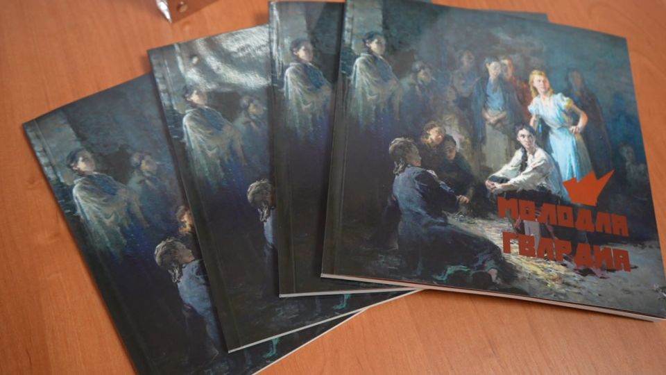 Брифинг, посвященный презентации альбома «Молодая гвардия»