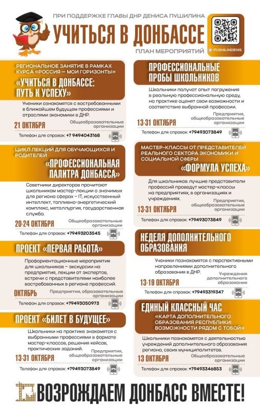 Глава ДНР Денис Пушилин рассказал о старте акции «Учиться в Донбассе»: Глава ДНР Денис Пушилин рассказал о старте акции «Учиться в Донбассе»: