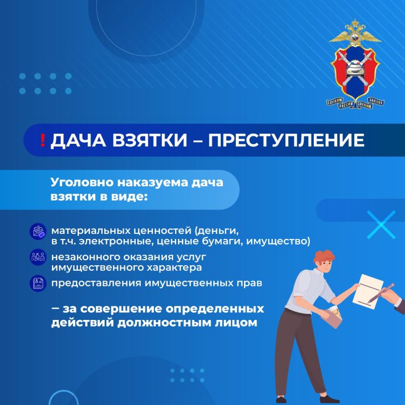 Госавтоинспекция МВД по Донецкой Народной Республике напоминает: попытка дачи взятки является уголовным преступлением! Госавтоинспекция МВД по Донецкой Народной Республике напоминает: попытка дачи взятки является уголовным преступлением!