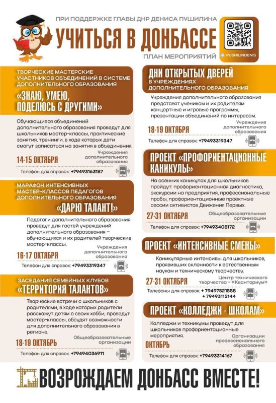 В Республике стартовала акция «Учиться в Донбассе» В Республике стартовала акция «Учиться в Донбассе»