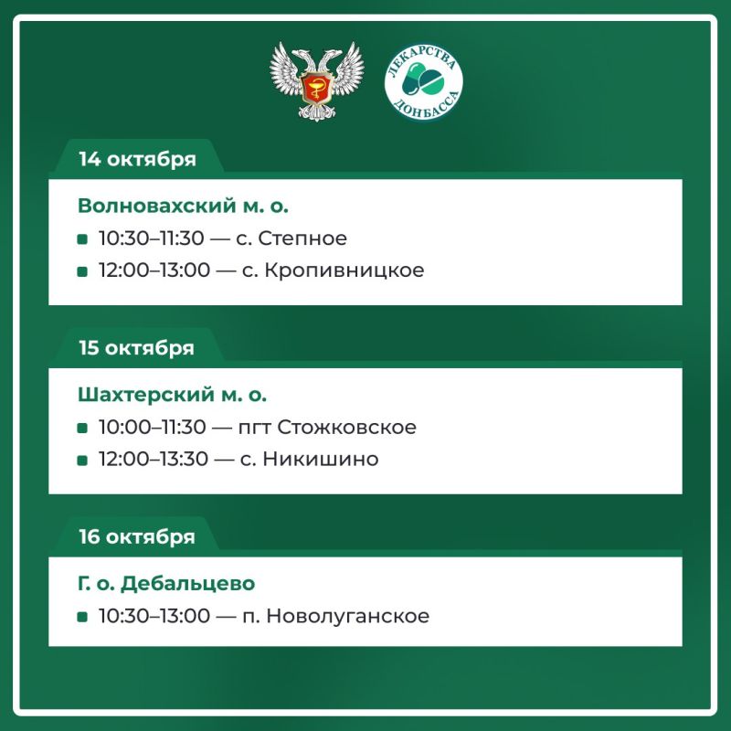График работы выездной аптеки на октябрь График работы выездной аптеки на октябрь