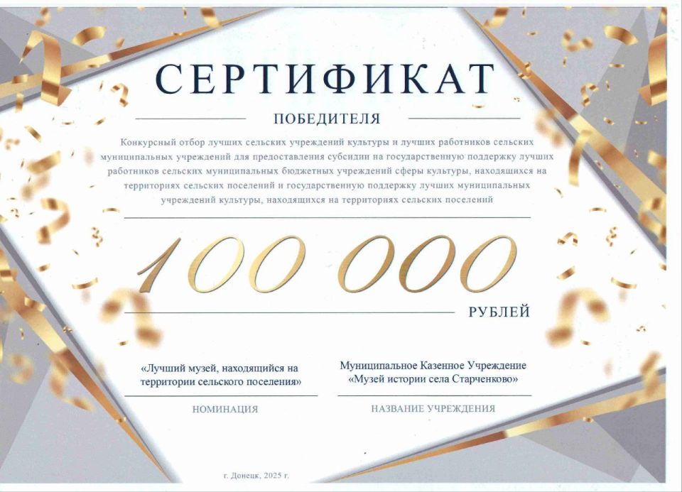 Музей истории села Старченково принял участие в конкурсе лучших учреждений культуры Донецкой Народной Республики, в рамках Федерального проекта "Развитие искусства и творчества" Музей истории села Старченково принял участие в конкурсе лучших учреждений культуры Донецкой Народной Республики, в рамках Федерального проекта "Развитие искусства и творчества"