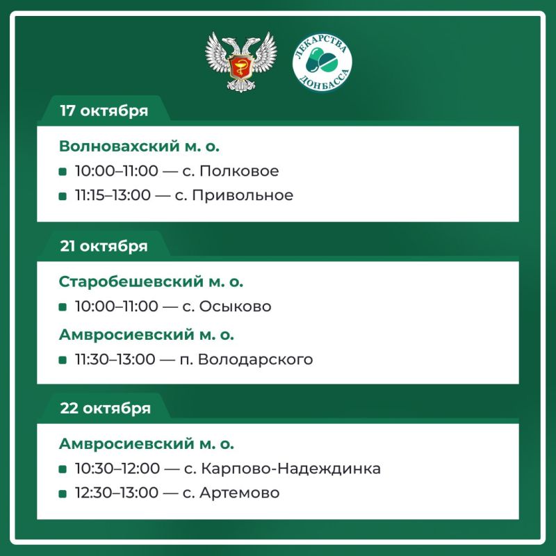 График работы выездной аптеки на октябрь График работы выездной аптеки на октябрь