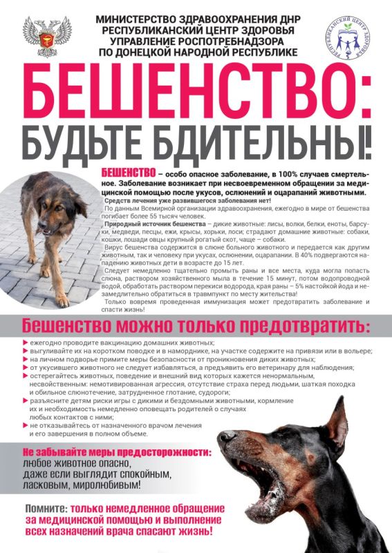 Бешенство - особо опасное заболевание Бешенство - особо опасное заболевание