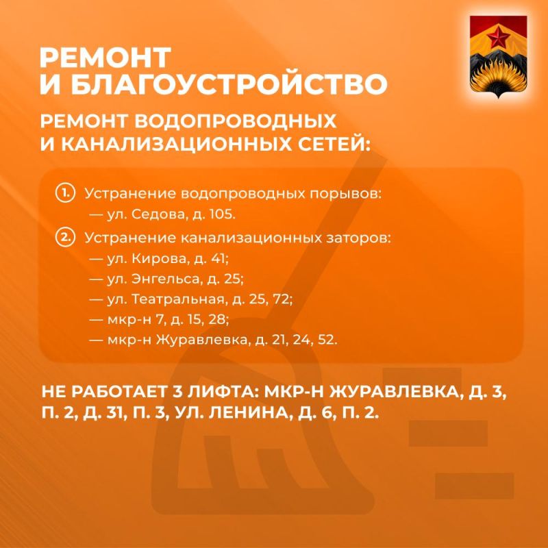 Александр Шатов: Сводка ЖКХ (ремонт и благоустройство) в Шахтерске на 1 октября Александр Шатов: Сводка ЖКХ (ремонт и благоустройство) в Шахтерске на 1 октября
