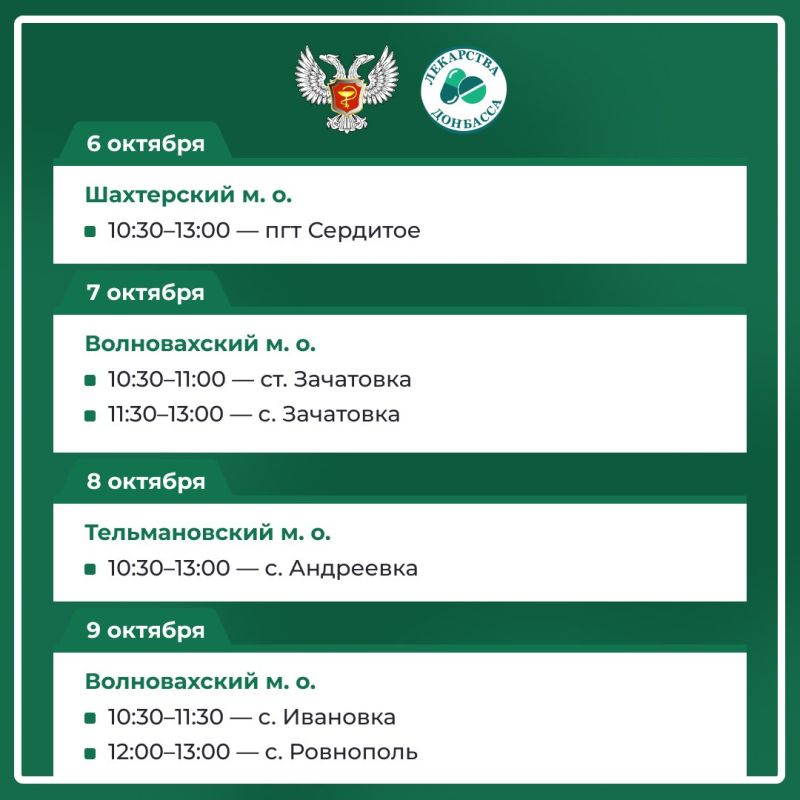 Минздрав ДНР опубликовал график работы выездной аптеки на октябрь Минздрав ДНР опубликовал график работы выездной аптеки на октябрь