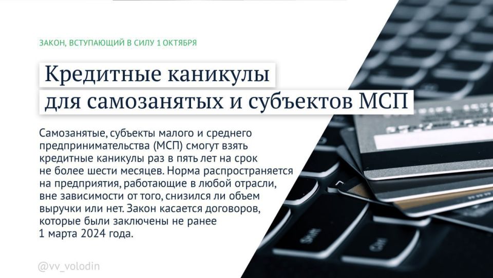 Законы, вступающие в силу в октябре Законы, вступающие в силу в октябре