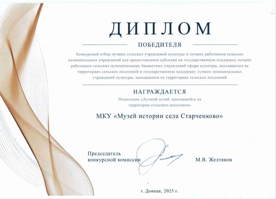 Музей истории села Старченково принял участие в конкурсе лучших учреждений культуры Донецкой Народной Республики, в рамках Федерального проекта "Развитие искусства и творчества" Музей истории села Старченково принял участие в конкурсе лучших учреждений культуры Донецкой Народной Республики, в рамках Федерального проекта "Развитие искусства и творчества"