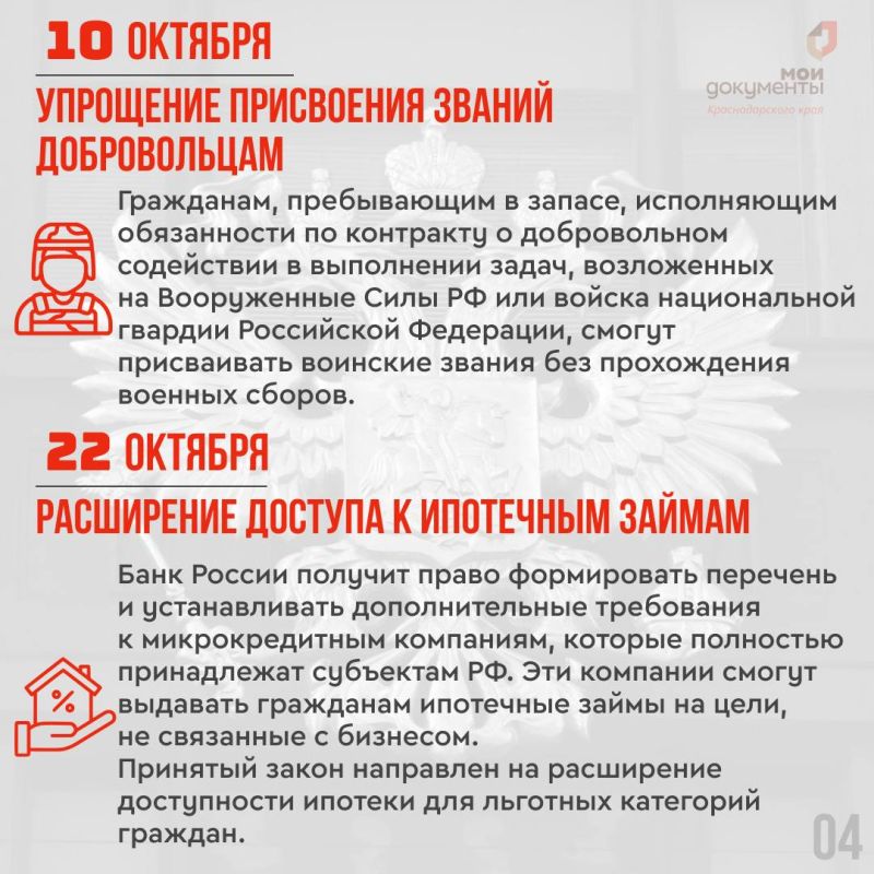 Какие законы вступают в силу в октябре — читайте в карточках МФЦ Краснодарского края и на сайте Государственной Думы Какие законы вступают в силу в октябре — читайте в карточках МФЦ Краснодарского края и на сайте Государственной Думы