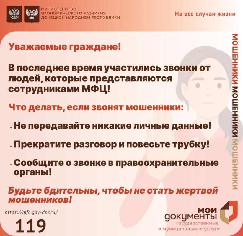 Внимание! Мошенники звонят от имени МФЦ! Внимание! Мошенники звонят от имени МФЦ!