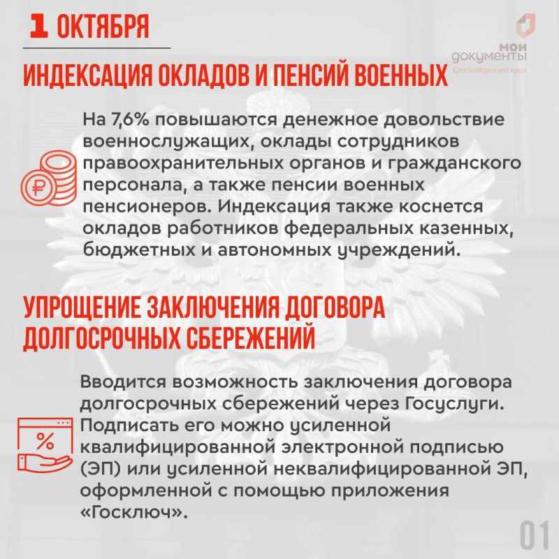 Какие законы вступают в силу в октябре — читайте в карточках МФЦ Краснодарского края и на сайте Государственной Думы Какие законы вступают в силу в октябре — читайте в карточках МФЦ Краснодарского края и на сайте Государственной Думы