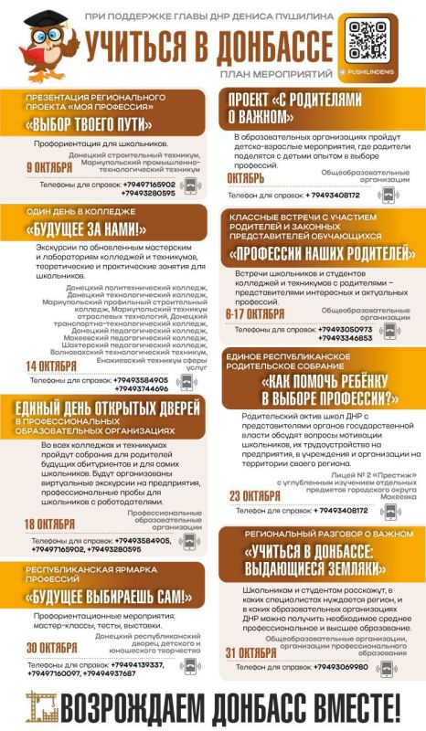 Глава ДНР Денис Пушилин рассказал о старте акции «Учиться в Донбассе»: Глава ДНР Денис Пушилин рассказал о старте акции «Учиться в Донбассе»:
