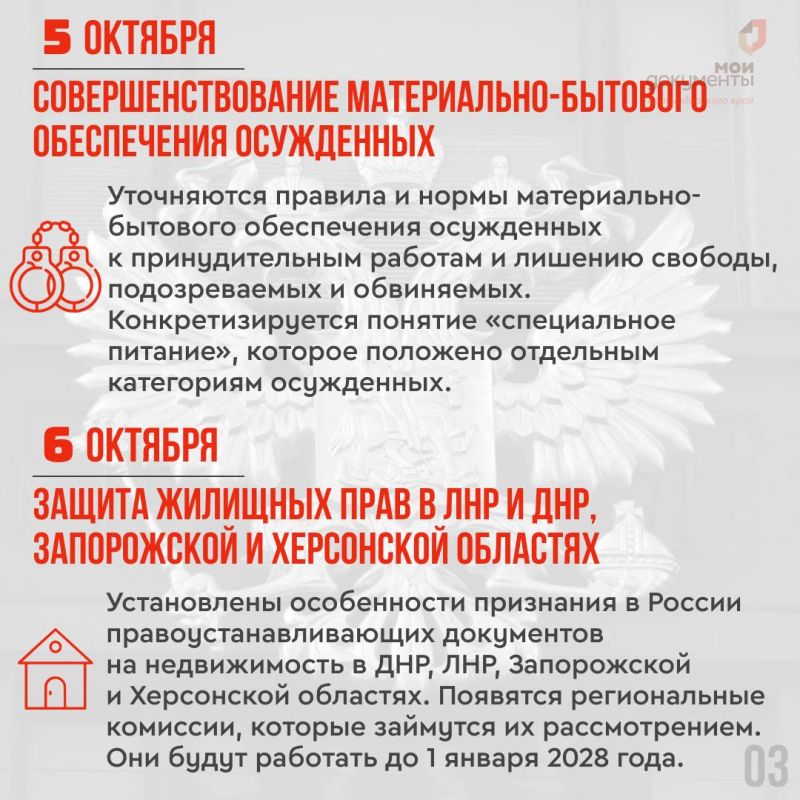 Какие законы вступают в силу в октябре — читайте в карточках МФЦ Краснодарского края и на сайте Государственной Думы Какие законы вступают в силу в октябре — читайте в карточках МФЦ Краснодарского края и на сайте Государственной Думы