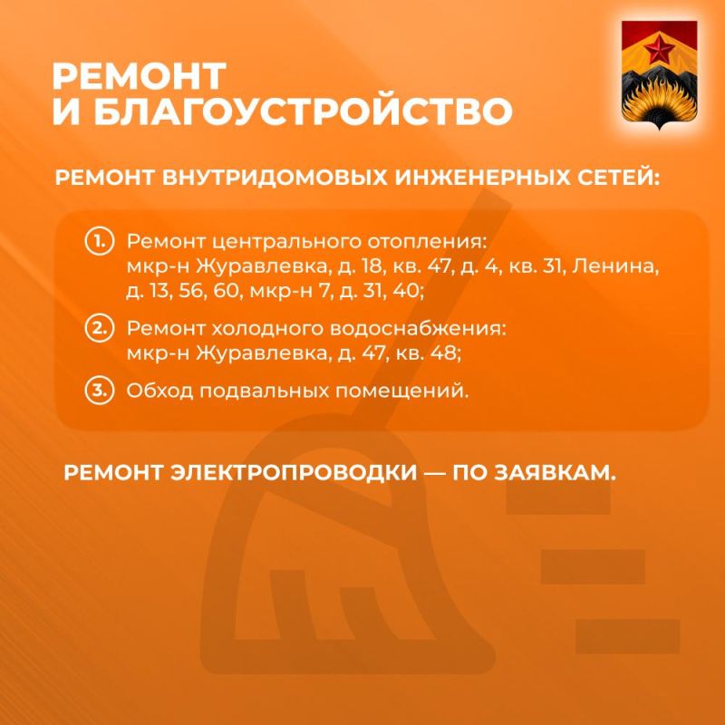 Сводка ЖКХ (ремонт и благоустройство) в Шахтерске на 1 октября Сводка ЖКХ (ремонт и благоустройство) в Шахтерске на 1 октября