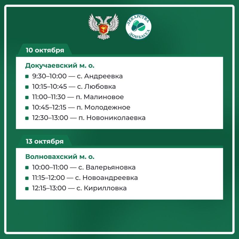 Минздрав ДНР опубликовал график работы выездной аптеки на октябрь Минздрав ДНР опубликовал график работы выездной аптеки на октябрь