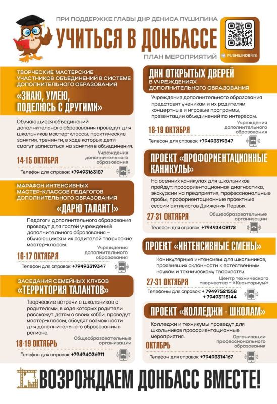 Глава ДНР Денис Пушилин рассказал о старте акции «Учиться в Донбассе»: Глава ДНР Денис Пушилин рассказал о старте акции «Учиться в Донбассе»: