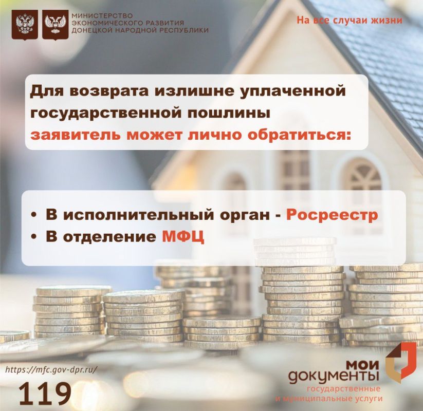 Как вернуть излишне уплаченную госпошлину при регистрации недвижимости Как вернуть излишне уплаченную госпошлину при регистрации недвижимости