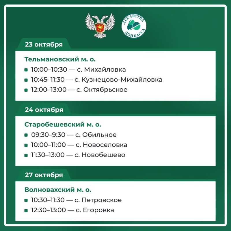 Минздрав ДНР опубликовал график работы выездной аптеки на октябрь Минздрав ДНР опубликовал график работы выездной аптеки на октябрь