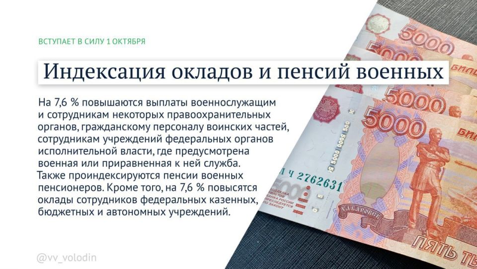 Законы, вступающие в силу в октябре Законы, вступающие в силу в октябре