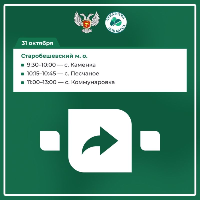 Минздрав ДНР опубликовал график работы выездной аптеки на октябрь Минздрав ДНР опубликовал график работы выездной аптеки на октябрь