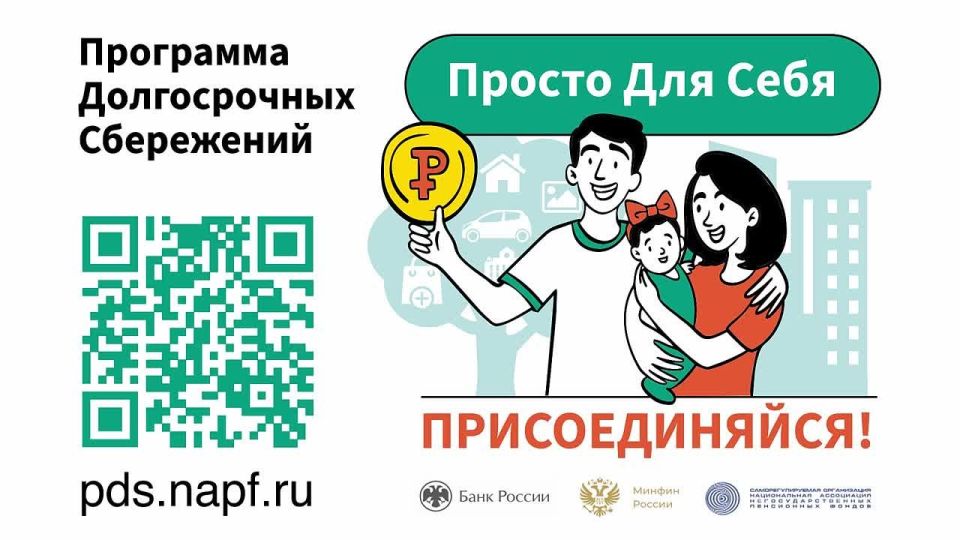 Жителям ДНР доступна программа долгосрочных сбережений