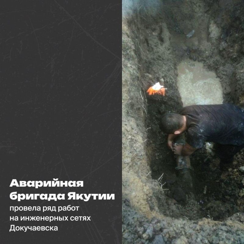 Александр Качанов: Аварийная бригада Якутии провела ряд работ на инженерных сетях Докучаевска Александр Качанов: Аварийная бригада Якутии провела ряд работ на инженерных сетях Докучаевска