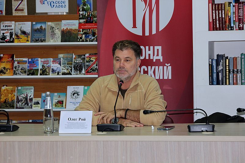 Творческая встреча с писателем Олегом Роем